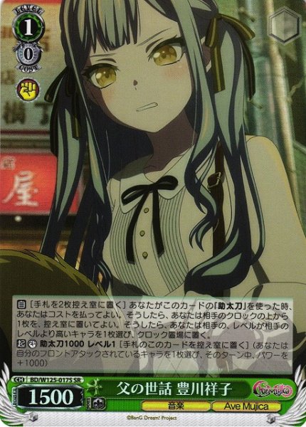 画像1: 【WS】父の世話 豊川祥子【SR】BD/W125-017 (1)