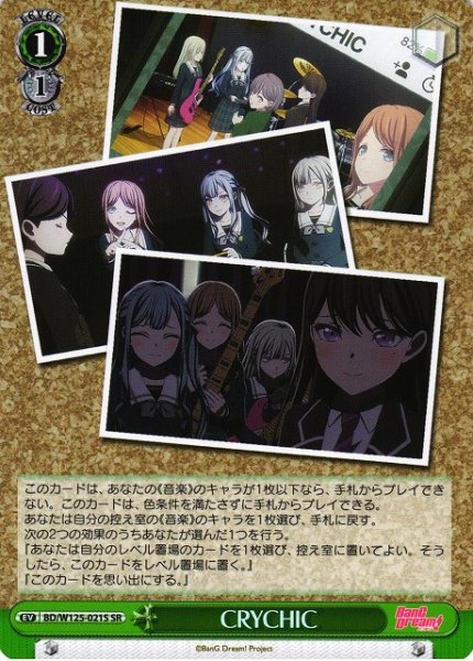 画像1: 【WS】CRYCHIC【SR】BD/W125-021 (1)