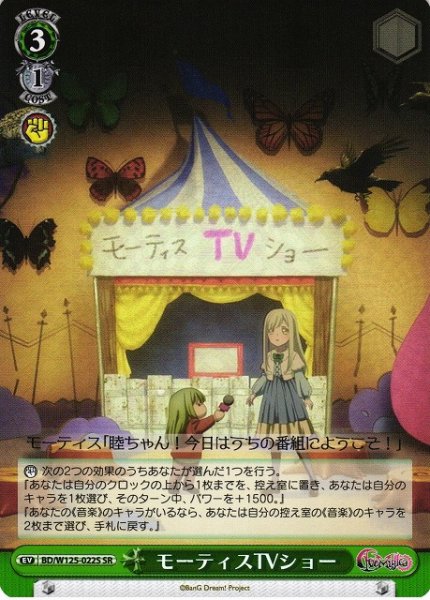 画像1: 【WS】モーティスTVショー【SR】BD/W125-022 (1)