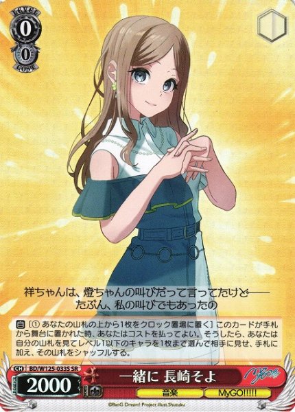 画像1: 【WS】一緒に 長崎そよ【SR】BD/W125-033 (1)