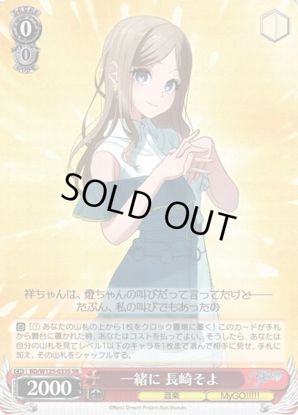 画像1: 【WS】一緒に 長崎そよ【SR】BD/W125-033S (1)