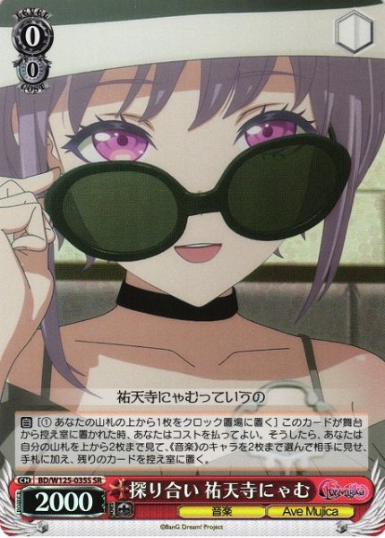 画像1: 【WS】※プレイ用特価品※探り合い 祐天寺にゃむ【SR】BD/W125-035 (1)