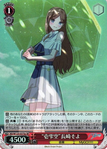 画像1: 【WS】“壱雫空”長崎そよ(a)【SR】BD/W125-037 (1)