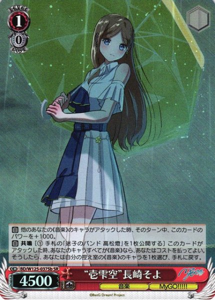画像1: 【WS】“壱雫空”長崎そよ(b)【SR】BD/W125-037 (1)
