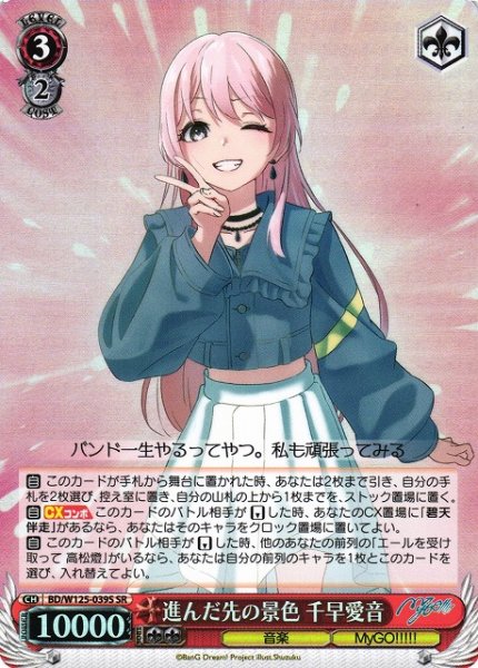 画像1: 【WS】進んだ先の景色 千早愛音【SR】BD/W125-039 (1)