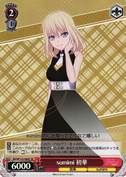 画像1: 【WS】sumimi 初華【SR】BD/W125-060S (1)