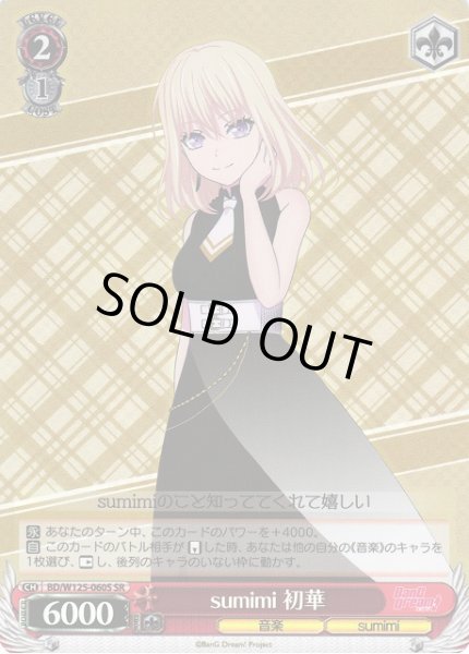 画像1: 【WS】sumimi 初華【SR】BD/W125-060 (1)