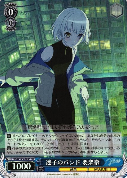 画像1: 【WS】迷子のバンド 要楽奈【SR】BD/W125-069 (1)
