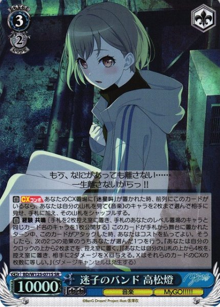 画像1: 【WS】迷子のバンド 高松燈【SR】BD/W125-071 (1)