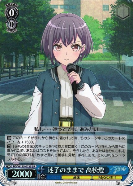 画像1: 【WS】迷子のままで 高松燈【SR】BD/W125-072 (1)