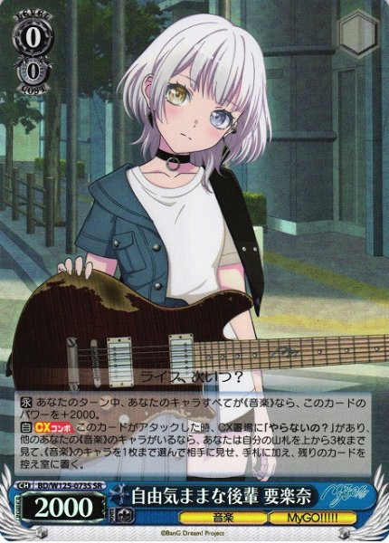 画像1: 【WS】自由気ままな後輩 要楽奈【SR】BD/W125-073 (1)