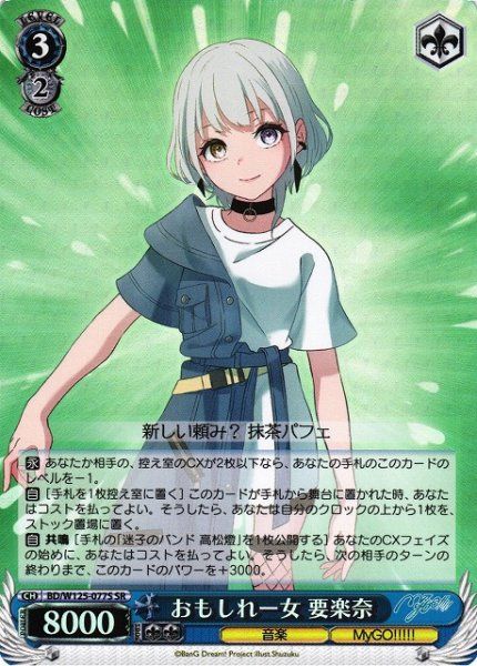 画像1: 【WS】おもしれー女 要楽奈【SR】BD/W125-077 (1)