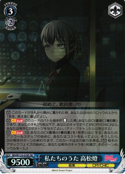 画像1: 【WS】私たちのうた 高松燈【SR】BD/W125-078 (1)