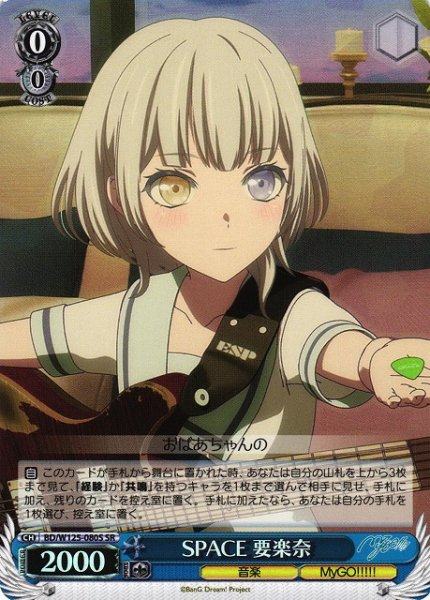 画像1: 【WS】SPACE 要楽奈【SR】BD/W125-080S (1)