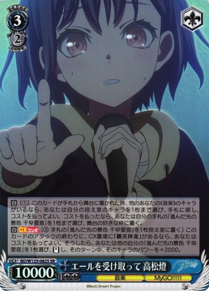 画像1: 【WS】エールを受け取って 高松燈【SR】BD/W125-082 (1)
