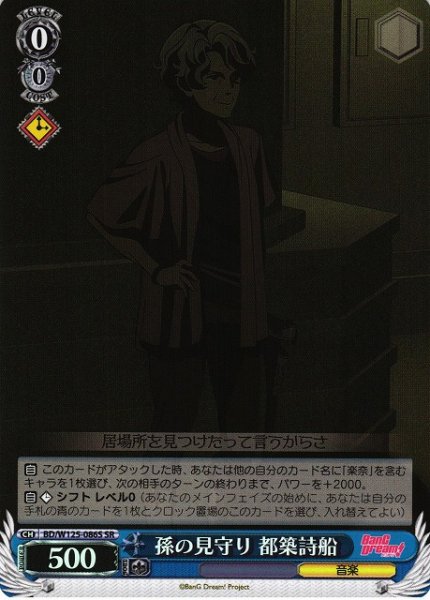 画像1: 【WS】孫の見守り 都築詩船【SR】BD/W125-086 (1)