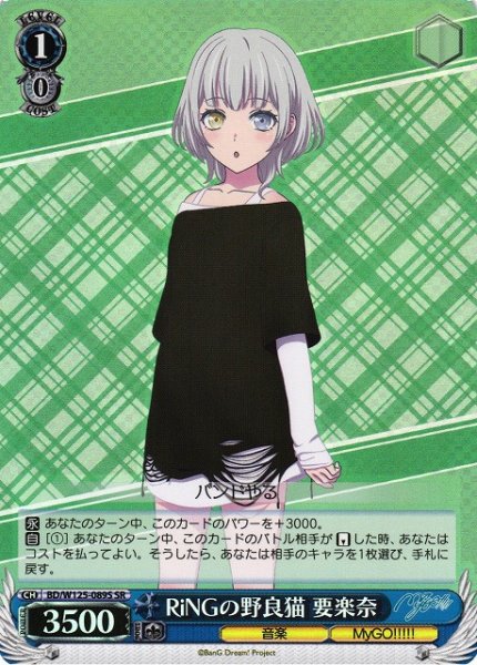 画像1: 【WS】RiNGの野良猫 要楽奈【SR】BD/W125-089 (1)