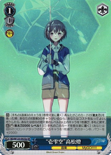 画像1: 【WS】“壱雫空”高松燈(a)【SR】BD/W125-092 (1)