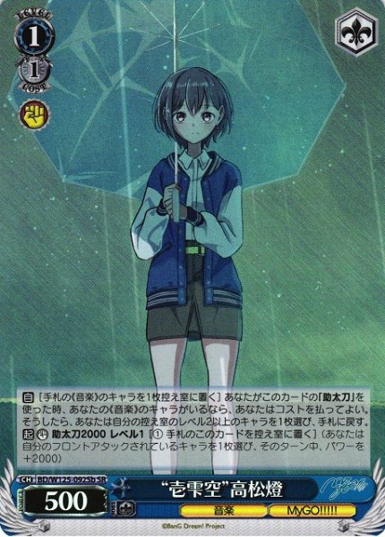 画像1: 【WS】“壱雫空”高松燈(b)【SR】BD/W125-092 (1)