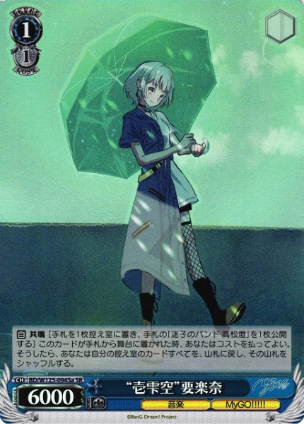 画像1: 【WS】“壱雫空”要楽奈(a)【SR】BD/W125-094 (1)