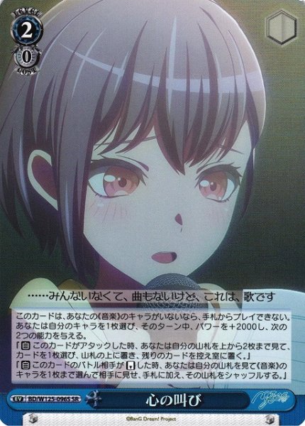 画像1: 【WS】心の叫び【SR】BD/W125-096 (1)