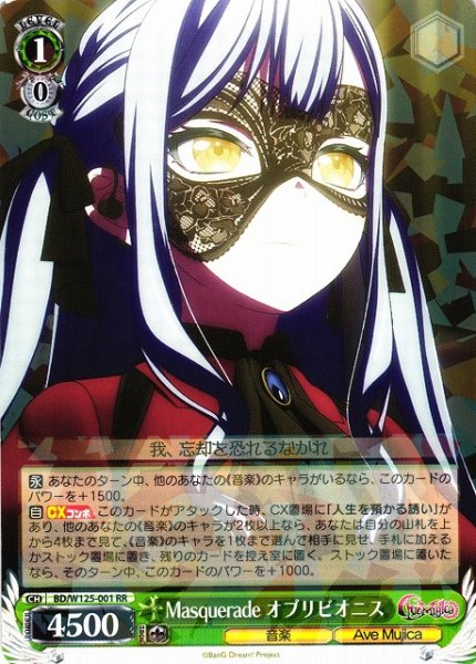 画像1: 【WS】Masquerade オブリビオニス【RR】BD/W125-001 (1)
