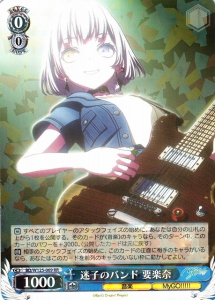 画像1: 【WS】迷子のバンド 要楽奈【RR】BD/W125-069 (1)