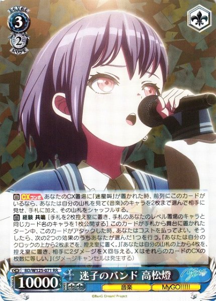画像1: 【WS】迷子のバンド 高松燈【RR】BD/W125-071 (1)