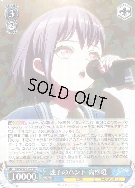 画像1: 【WS】※プレイ用特価品※迷子のバンド 高松燈【RR】BD/W125-071 (1)