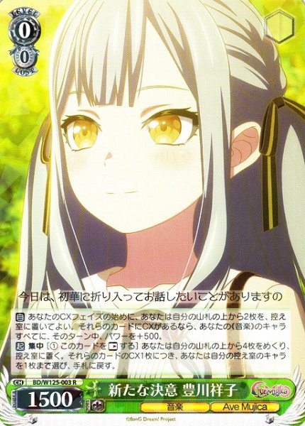 画像1: 【WS】新たな決意 豊川祥子【R】BD/W125-003 (1)