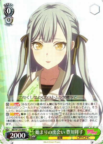 画像1: 【WS】始まりの出会い 豊川祥子【R】BD/W125-004 (1)
