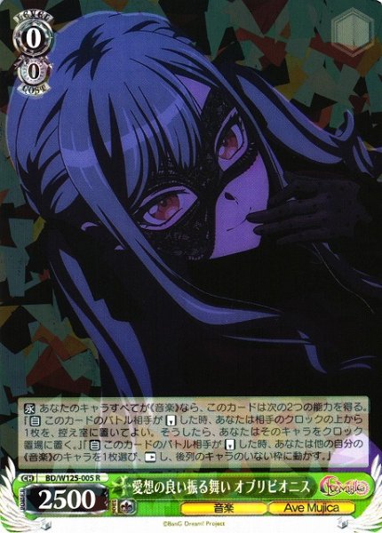 画像1: 【WS】愛想の良い振る舞い オブリビオニス【R】BD/W125-005 (1)