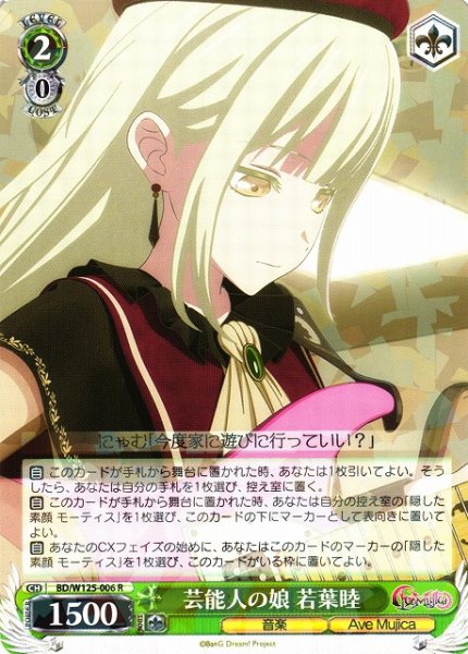 画像1: 【WS】芸能人の娘 若葉睦【R】BD/W125-006 (1)
