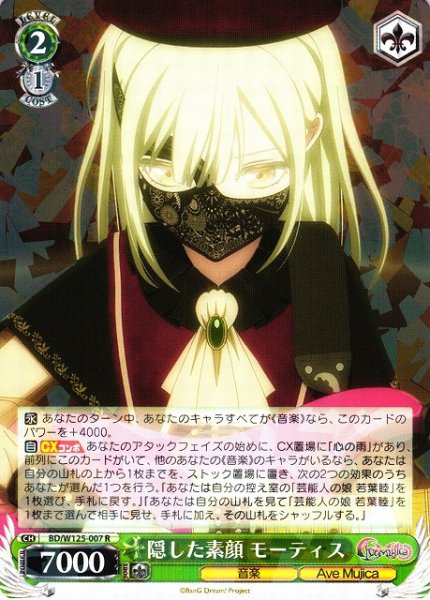 画像1: 【WS】隠した素顔 モーティス【R】BD/W125-007 (1)