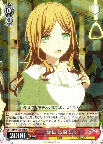 画像1: 【WS】一緒に 長崎そよ【R】BD/W125-033 (1)