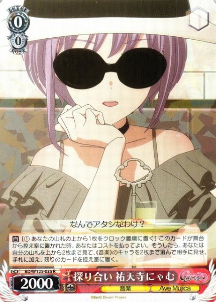 画像1: 【WS】探り合い 祐天寺にゃむ【R】BD/W125-035 (1)