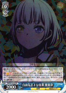 WS】おもしれー女 要楽奈(サイン)【SP】BD/W125-077SPヴァイス