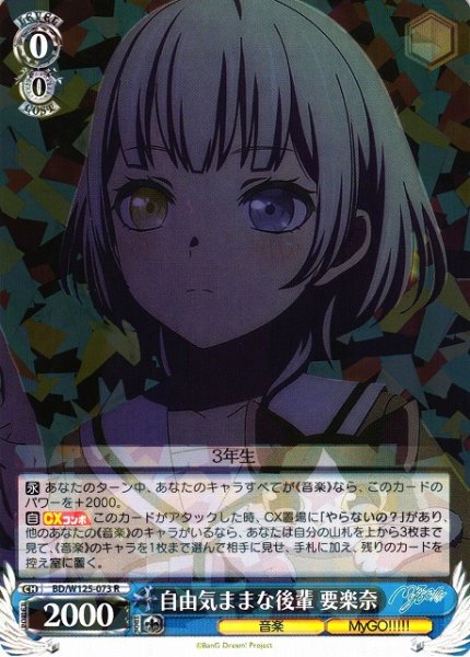 画像1: 【WS】自由気ままな後輩 要楽奈【R】BD/W125-073 (1)