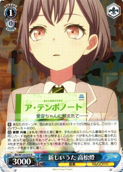 画像1: 【WS】新しいうた 高松燈【R】BD/W125-074 (1)