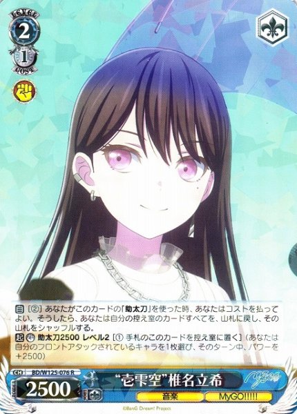 画像1: 【WS】“壱雫空”椎名立希【R】BD/W125-076 (1)