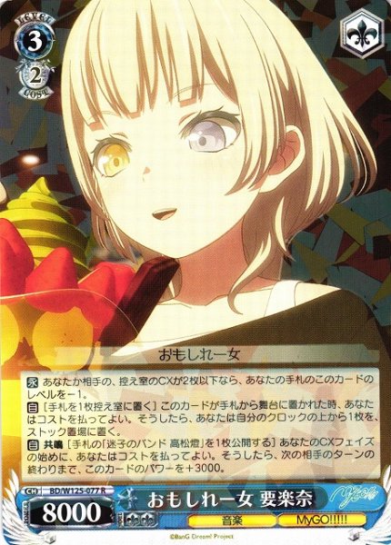 画像1: 【WS】おもしれー女 要楽奈【R】BD/W125-077 (1)