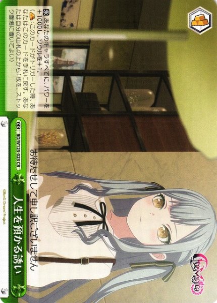 画像1: 【WS】人生を預かる誘い【CR】BD/W125-023 (1)