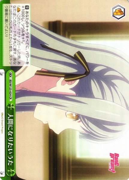 画像1: 【WS】人間になりたいうた【CR】BD/W125-024 (1)
