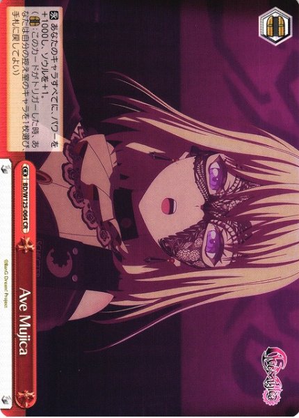画像1: 【WS】Ave Mujica【CR】BD/W125-064 (1)
