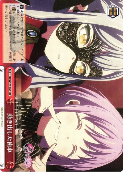 画像1: 【WS】動き出した歯車【CR】BD/W125-065 (1)