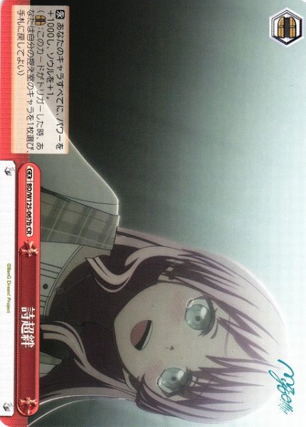 画像1: 【WS】詩超絆(b)【CR】BD/W125-067 (1)