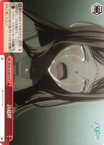 画像1: 【WS】詩超絆(d)【CR】BD/W125-067 (1)