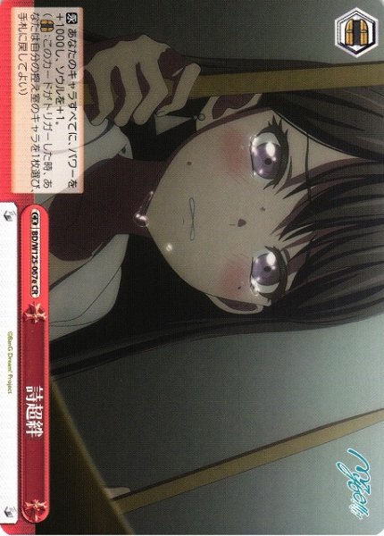 画像1: 【WS】詩超絆(e)【CR】BD/W125-067 (1)