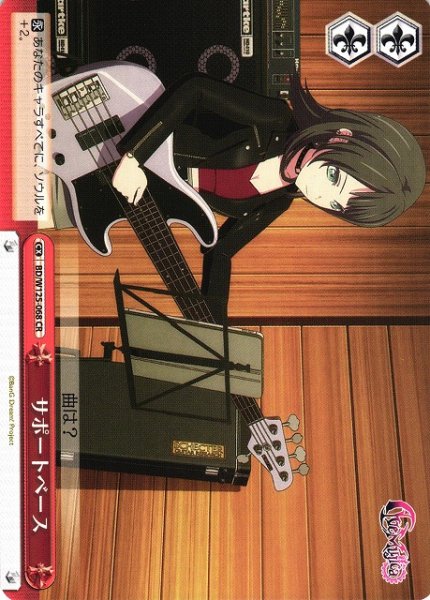 画像1: 【WS】サポートベース【CR】BD/W125-068 (1)