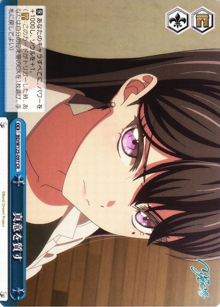 画像1: 【WS】真意を質す【CR】BD/W125-097 (1)